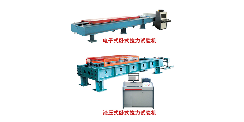 拉力試驗機